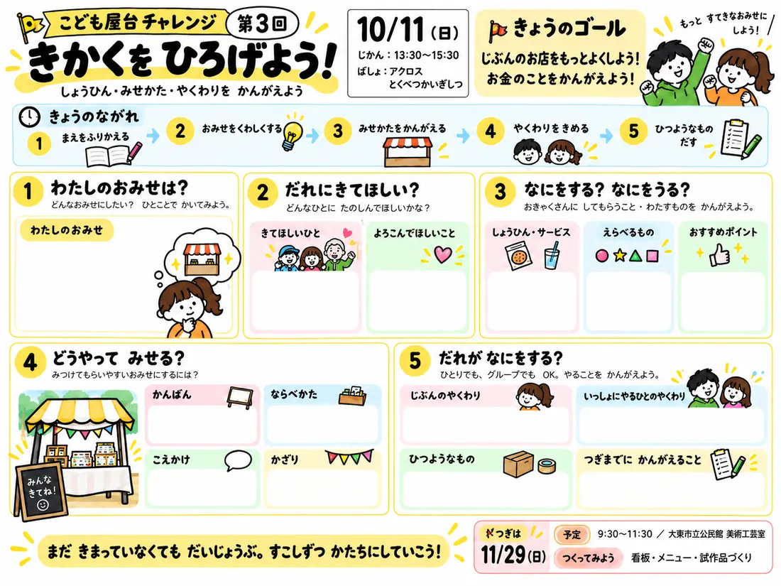 10月11日 第3回『きかくをひろげよう！』配布プリント